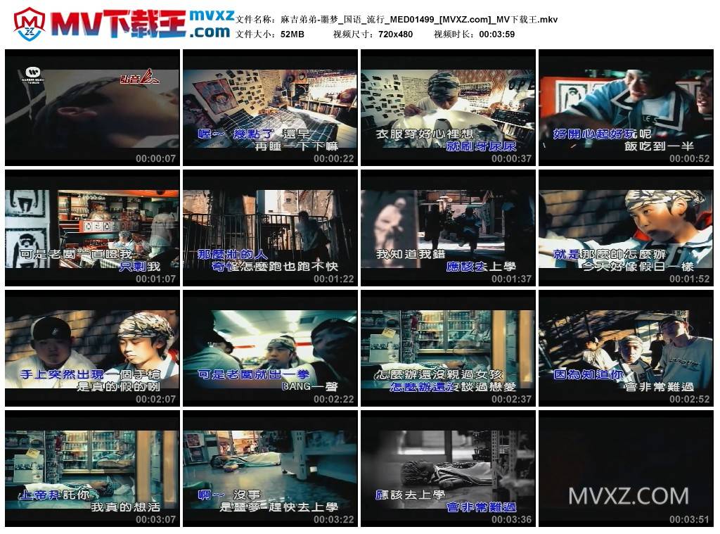 麻吉弟弟-噩梦_国语_流行_MED01499
